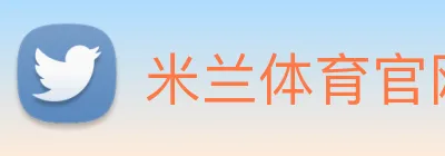 米兰体育官网 logo